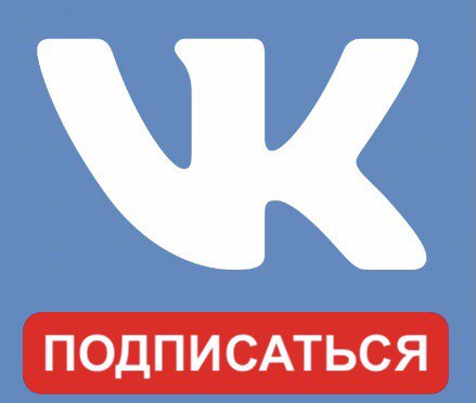 Связаться через Контакт